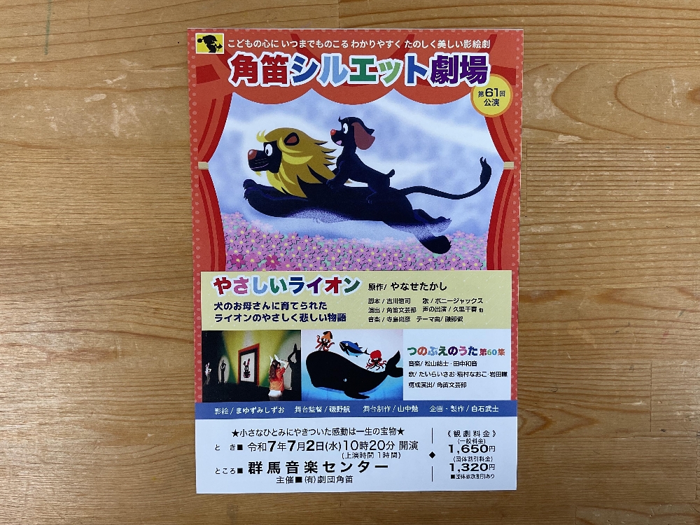ゆき組シルエットシアターに行ってきました