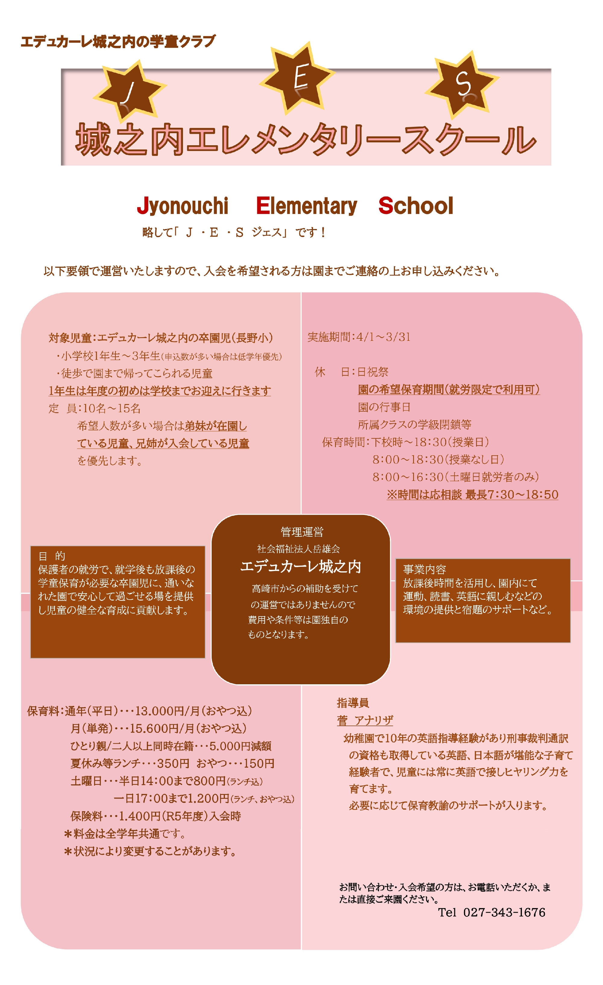 学童について